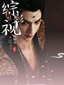 综影视：凝烟