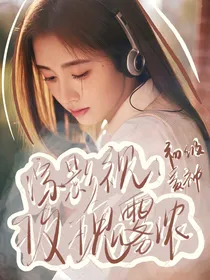 综影视：玫瑰雾浓