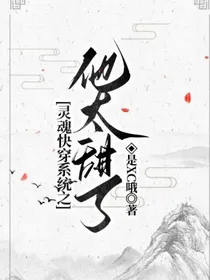 灵魂快穿系统之他太甜了