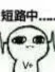 我竟穿越凹凸