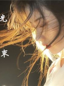 光束x