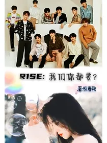 R1SE：我们你都要？