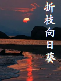 折枝向日葵