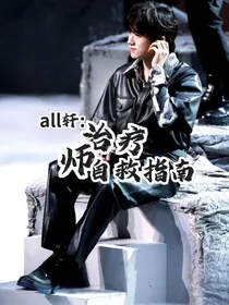 all轩：治疗师自救指南