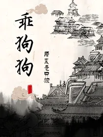 乖狗狗原来是只狼