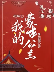 还珠之我的蒙古公主