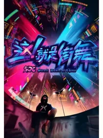 极限男人帮新