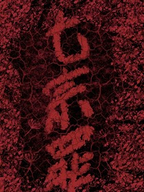 七宗罪（扭曲）