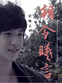 终极系列：朝令曦言