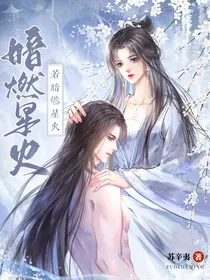若暗燃星火（唐三）