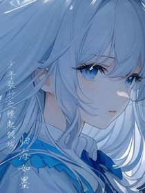 少年歌行之缘起倾城