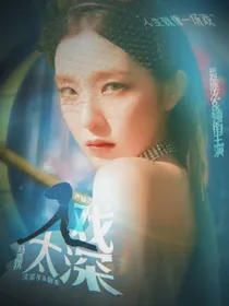 马嘉祺：入戏太深
