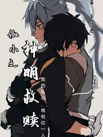 伽小之神明救赎