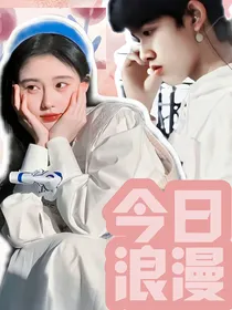 TF三代：今日浪漫