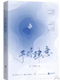 予你肆意-d140