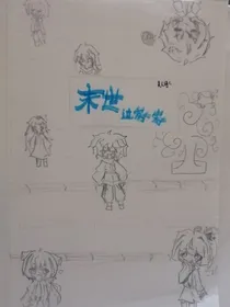 末世过家家同人