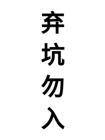 TNT：妹妹又作妖