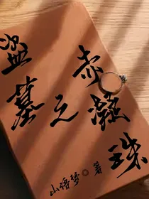 盗墓之赤凝珠