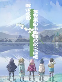 解忧公司：享受来自未来的放松之旅吧
