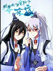 兄坑：神魔之子他美貌善良