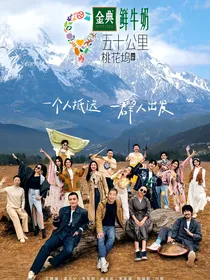 桃花坞：心动狙击