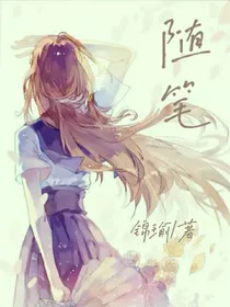 随笔（其他）