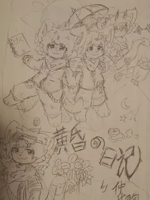 黄昏与日记