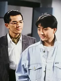穿越1990年天若有情