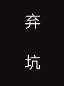宋亚轩：娇妻她撩人不自知