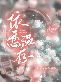 依恋温存