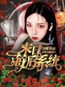 全明星：末日海后系统