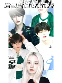 TF家族：她是我前辈？