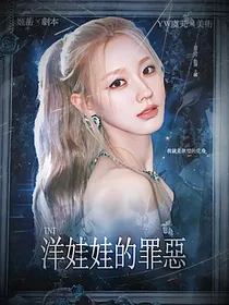 TNT：洋娃娃的罪恶