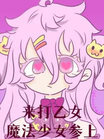 （假面骑士build）魔法少女参上