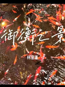 快穿：欲衡之景