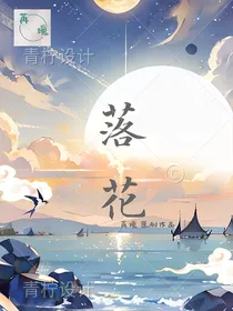 斗龙：落花