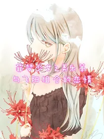 菲梦少女之美乐蒂与飞阳组合的恋情