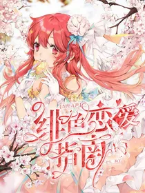 查九：绯色恋爱指南