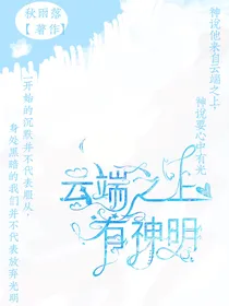 特种兵学校：神之陨落