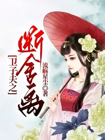 卫子夫之断舍离