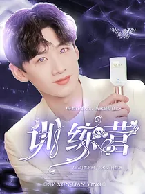 全明星：SY训练营
