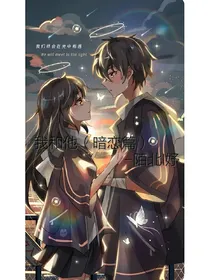 我和他（暗恋篇）