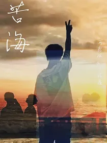 苦海祺鑫