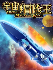 宇宙冒险王第128号小队