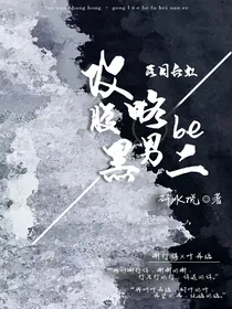 落月长虹之攻略be腹黑男二