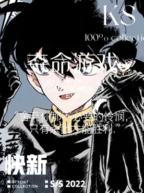 快新：夺命游戏