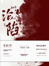 唐晓翼：沦陷