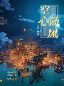 原神：空心随风
