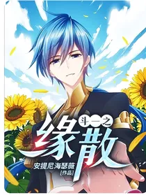 斗一之缘散