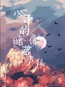 心中的暗恋藏不住